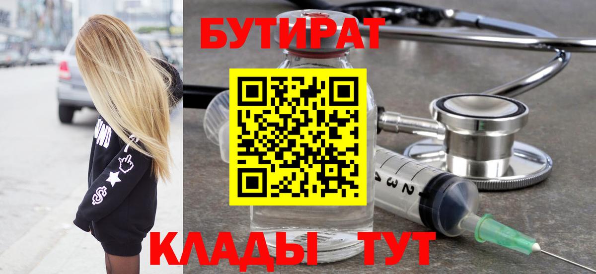 БУТИРАТ 1.4BDO Конаково