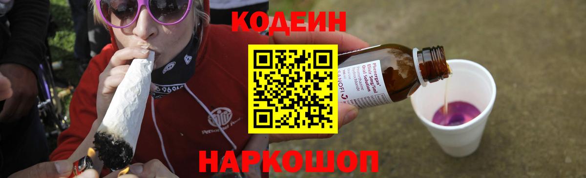 Кодеиновый сироп Lean напиток Lean (лин) Конаково