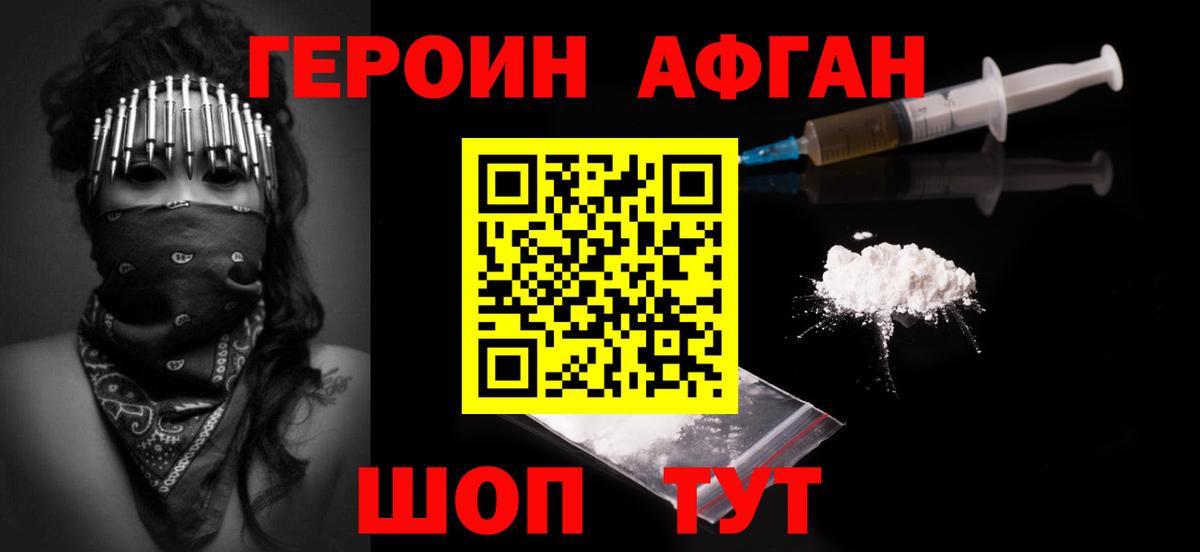 ГЕРОИН Heroin Конаково