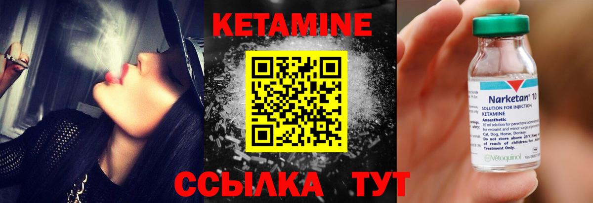 КЕТАМИН VHQ  Вход с VPN  Конаково 