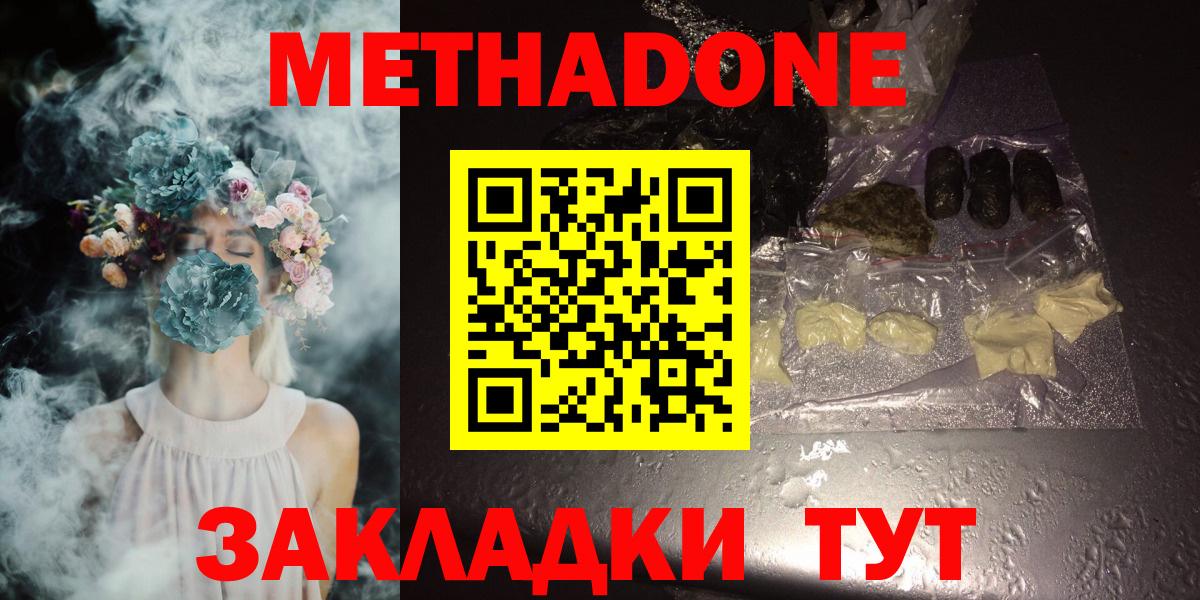Метадон VHQ  МЕТАДОН VHQ  Конаково  Вход с VPN 