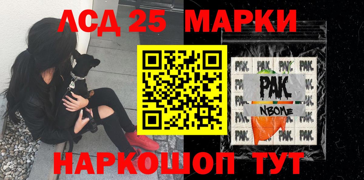 Марки 25I-NBOMe 1500мкг Конаково